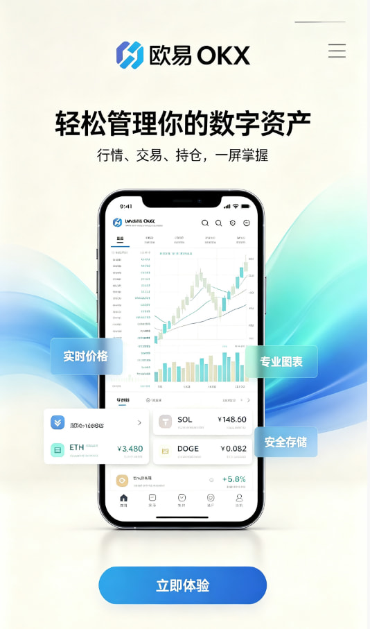 欧交易所APP官方网站使用体验图